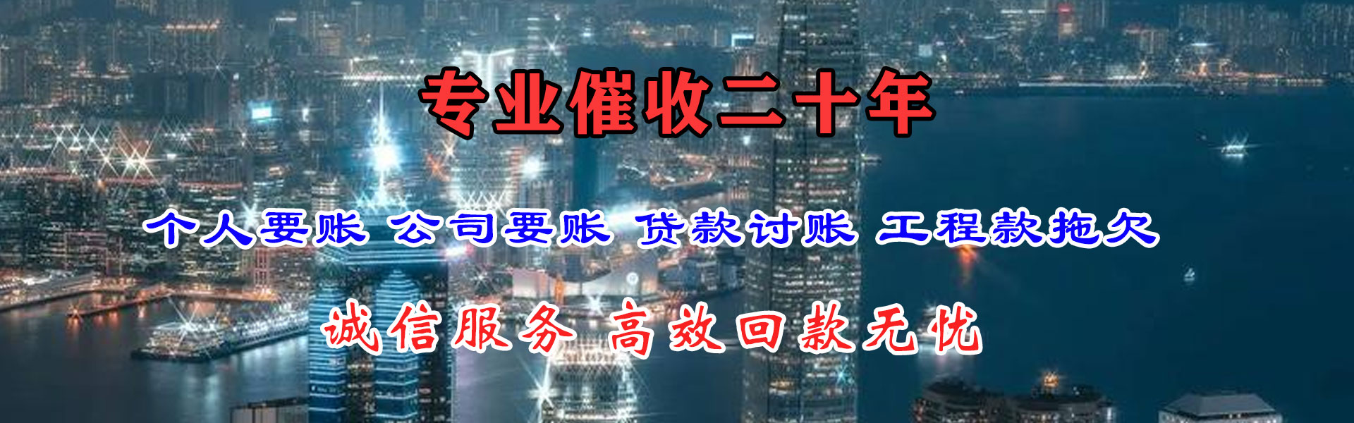 远安讨债公司